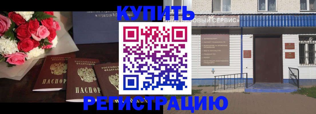 прописка законно в Учалы