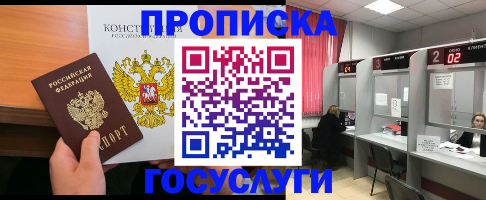 временная регистрация недорого в Учалы