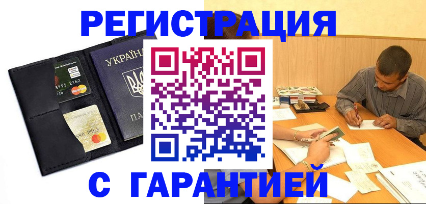 прописка штамп в Учалы