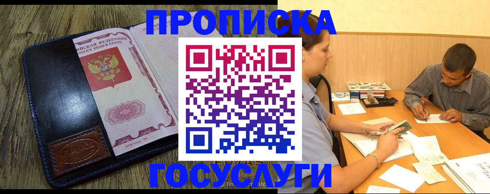 прописка для кредита в Учалы